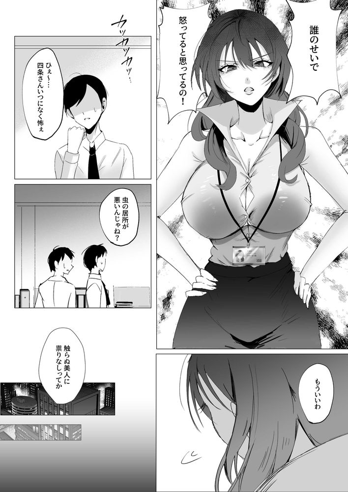 無料エロ漫画 【人妻上司エロ漫画】セックスレスな人妻上司さんがオフィスでオナニーしてからレイプしたったｗｗｗ【セックスレス人妻上司の肉欲解放NTR／聖華快楽書店】 FANZA