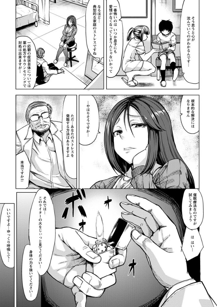 無料エロ漫画 【人妻催眠エロ漫画】メンタル弱った人妻を催眠してレイプする鬼畜おじいちゃん先生【催眠堕とし／kinntarou】 FANZA