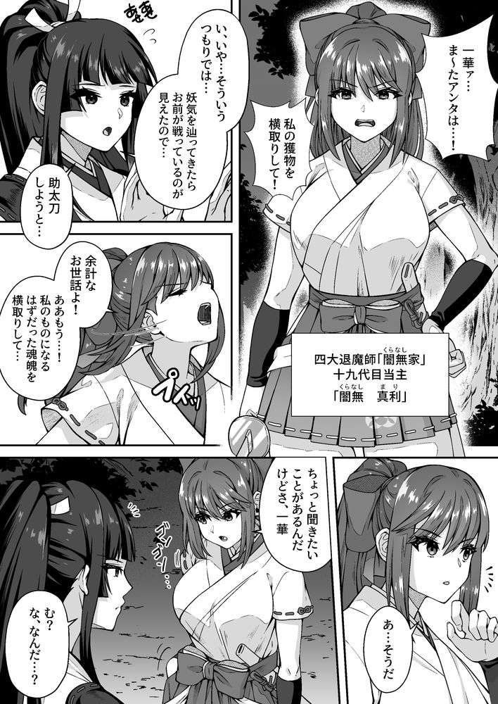 無料エロ漫画 【巫女異種姦エロ漫画】触手に拘束されて嬲られる…JK巫女が失神アクメするまで【達人退魔師なら触手妖魔なんて敵じゃない／けーわいけーわい】 FANZA