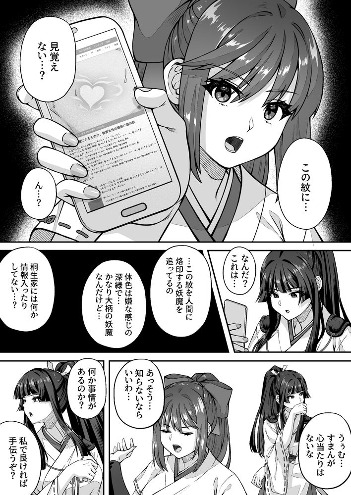 無料エロ漫画 【巫女異種姦エロ漫画】触手に拘束されて嬲られる…JK巫女が失神アクメするまで【達人退魔師なら触手妖魔なんて敵じゃない／けーわいけーわい】 FANZA