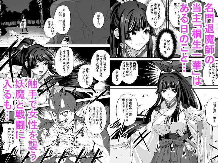 無料エロ漫画 【巫女異種姦エロ漫画】触手に拘束されて嬲られる…JK巫女が失神アクメするまで【達人退魔師なら触手妖魔なんて敵じゃない／けーわいけーわい】 FANZA