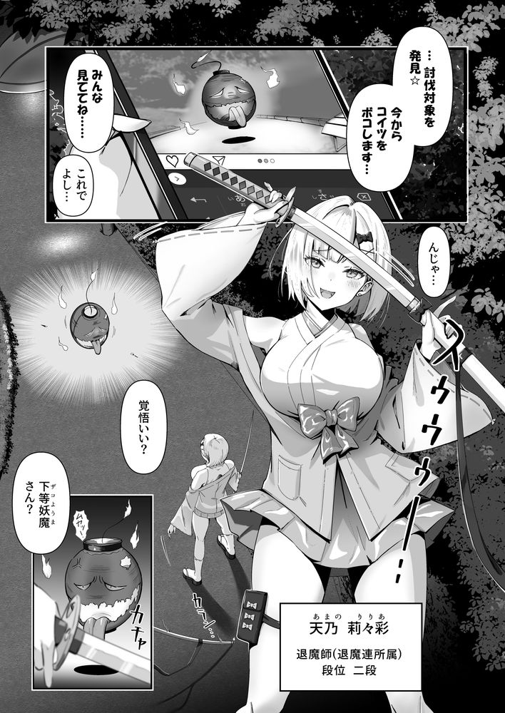 無料エロ漫画 【乳首責めエロ漫画】妖魔との戦いに敗れ乳首責めで母乳まき散らすJK乙【承認欲求つよつよ退魔師はおっぱい責めされてもイッたりしない／けーわいけーわい】 FANZA