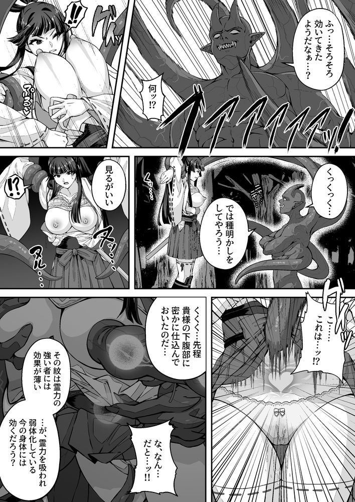 無料エロ漫画 【巫女異種姦エロ漫画】触手に拘束されて嬲られる…JK巫女が失神アクメするまで【達人退魔師なら触手妖魔なんて敵じゃない／けーわいけーわい】 FANZA