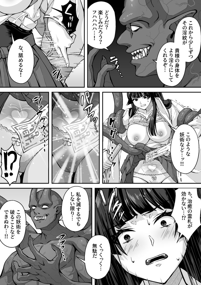 無料エロ漫画 【巫女異種姦エロ漫画】触手に拘束されて嬲られる…JK巫女が失神アクメするまで【達人退魔師なら触手妖魔なんて敵じゃない／けーわいけーわい】 FANZA