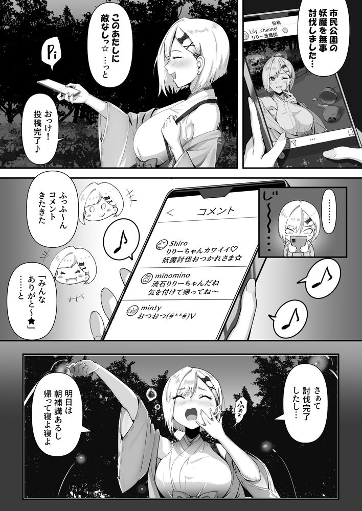 無料エロ漫画 【乳首責めエロ漫画】妖魔との戦いに敗れ乳首責めで母乳まき散らすJK乙【承認欲求つよつよ退魔師はおっぱい責めされてもイッたりしない／けーわいけーわい】 FANZA