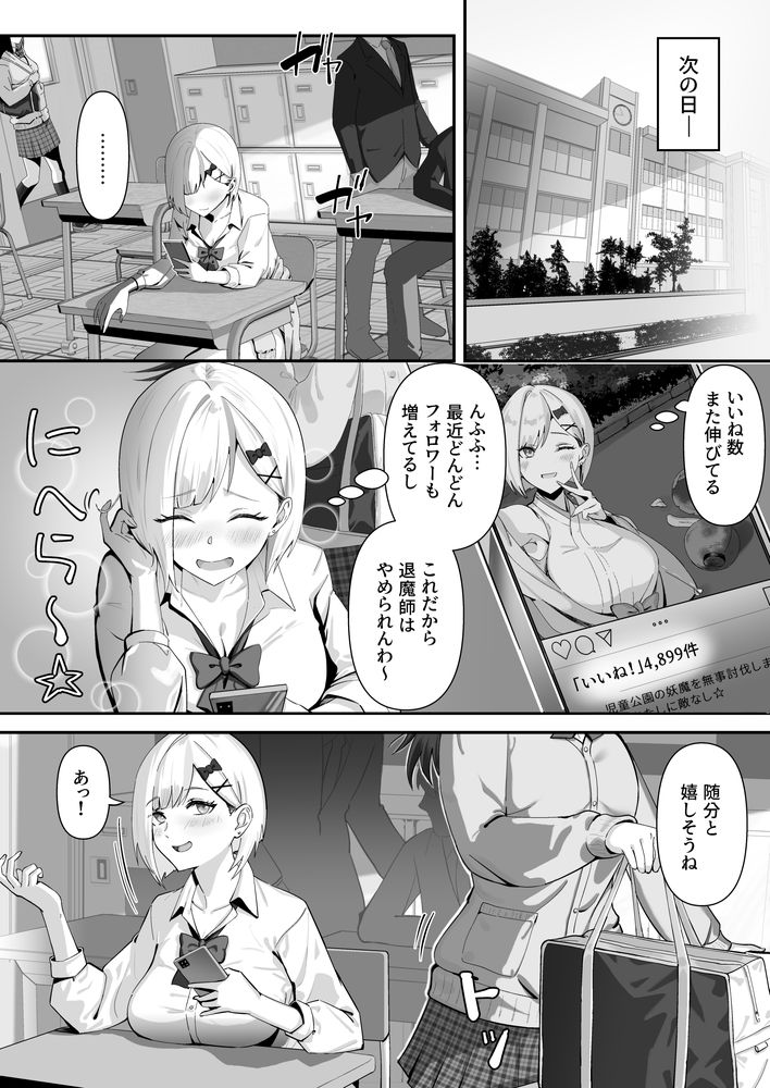 無料エロ漫画 【乳首責めエロ漫画】妖魔との戦いに敗れ乳首責めで母乳まき散らすJK乙【承認欲求つよつよ退魔師はおっぱい責めされてもイッたりしない／けーわいけーわい】 FANZA