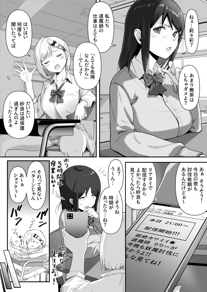 無料エロ漫画 【乳首責めエロ漫画】妖魔との戦いに敗れ乳首責めで母乳まき散らすJK乙【承認欲求つよつよ退魔師はおっぱい責めされてもイッたりしない／けーわいけーわい】 FANZA