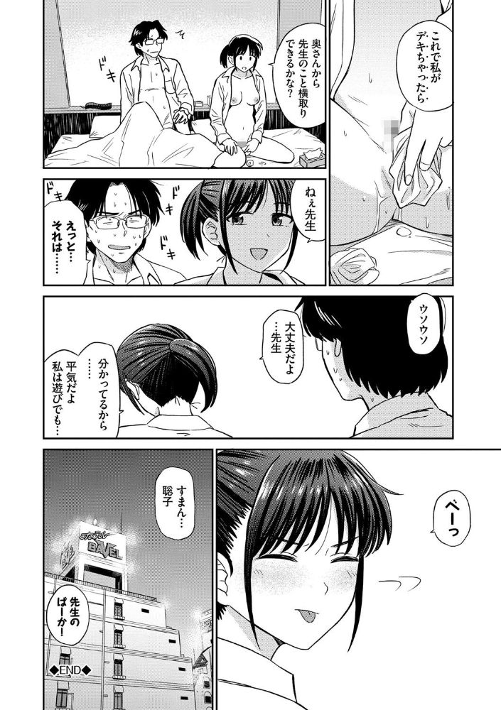 無料エロ漫画 【JK NTRエロ漫画】既婚者の先生を好きになってしまった女子高生が大暴走？！ラブホで生徒と先生二人っきり…【聡子と先生／鉢本】 FANZA