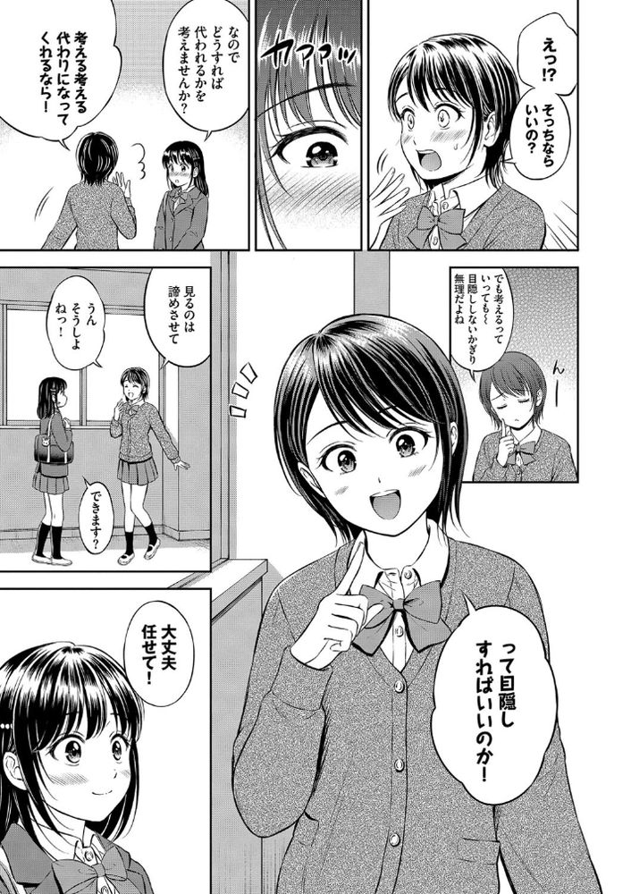 無料エロ漫画 【JKいちゃラブエロ漫画】彼のことが好きすぎて…身代わりでエッチすることになりました【かわりになります〜前編〜／花札さくらの】 FANZA