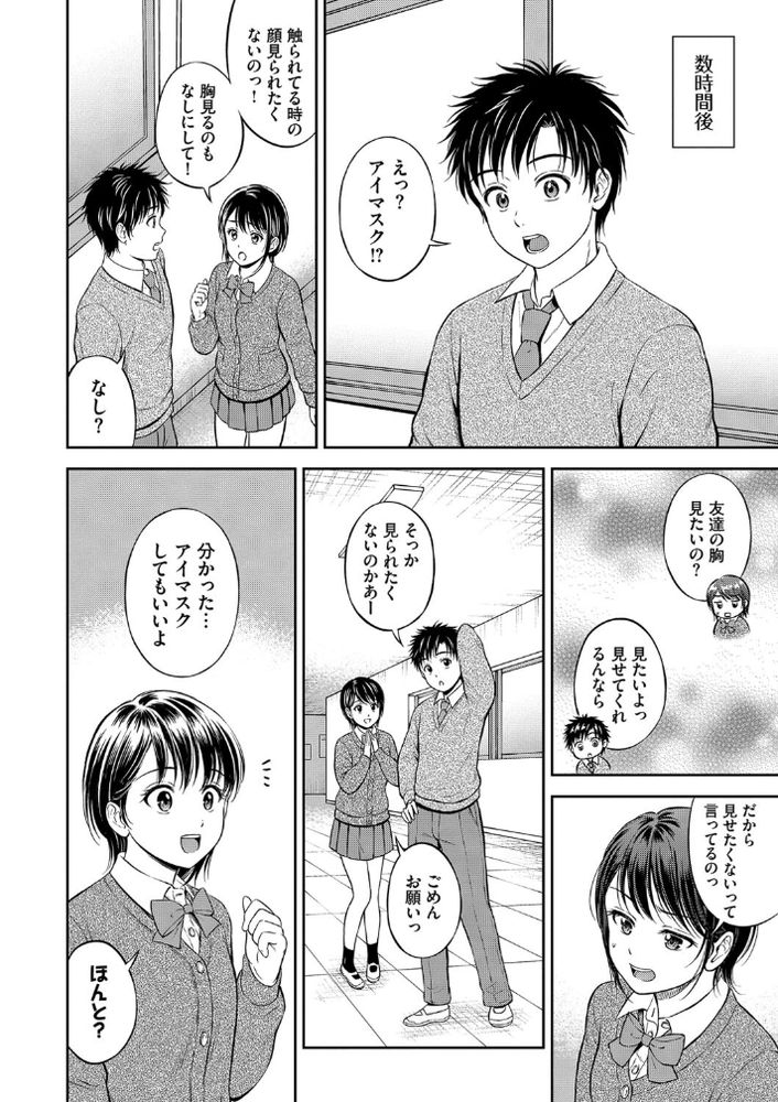 無料エロ漫画 【JKいちゃラブエロ漫画】彼のことが好きすぎて…身代わりでエッチすることになりました【かわりになります〜前編〜／花札さくらの】 FANZA