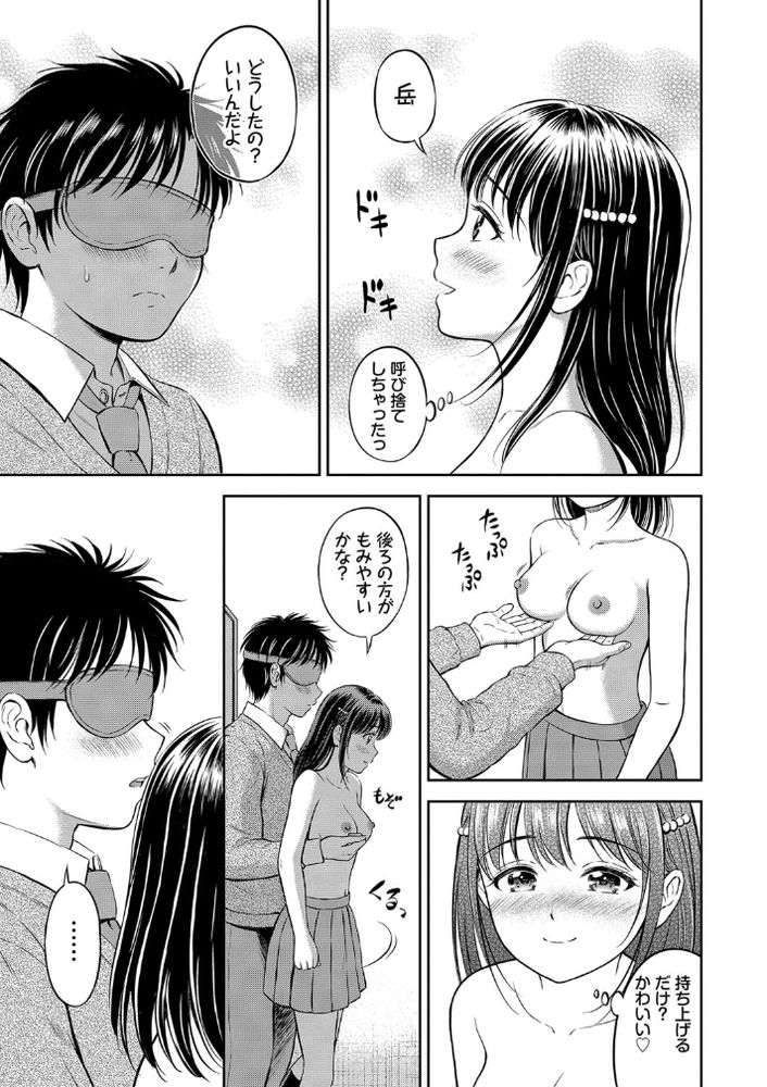 無料エロ漫画 【JKいちゃラブエロ漫画】彼のことが好きすぎて…身代わりでエッチすることになりました【かわりになります〜前編〜／花札さくらの】 FANZA