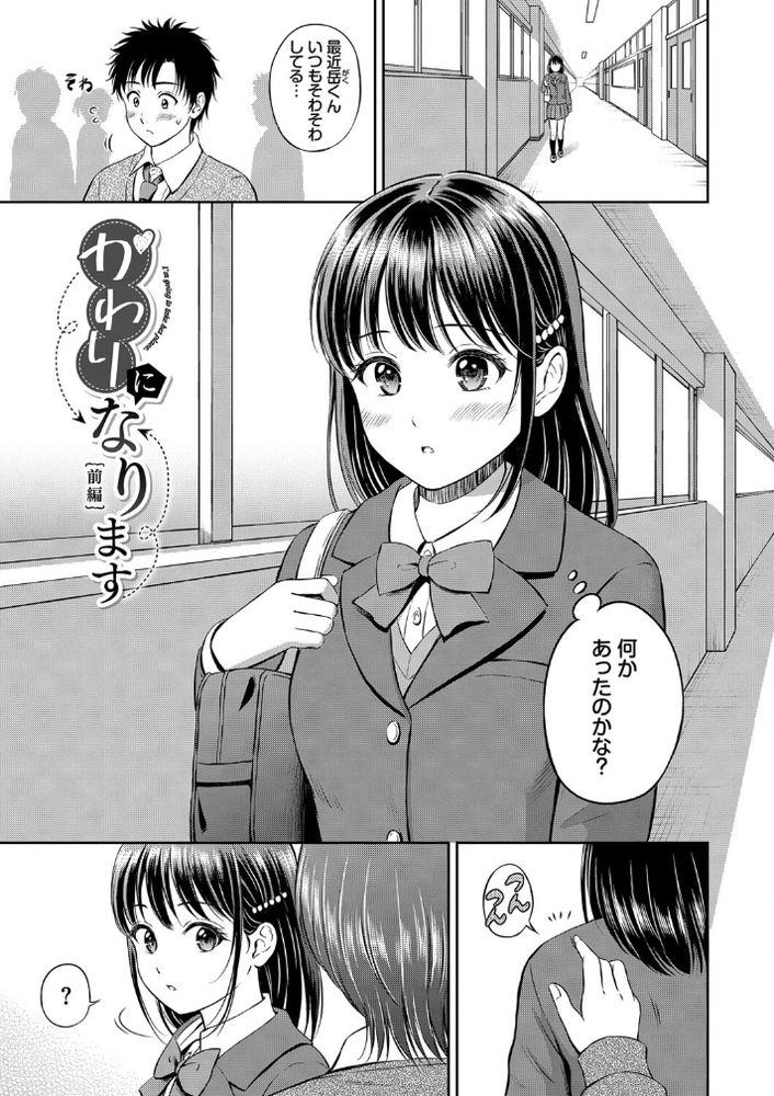 無料エロ漫画 【JKいちゃラブエロ漫画】彼のことが好きすぎて…身代わりでエッチすることになりました【かわりになります〜前編〜／花札さくらの】 FANZA