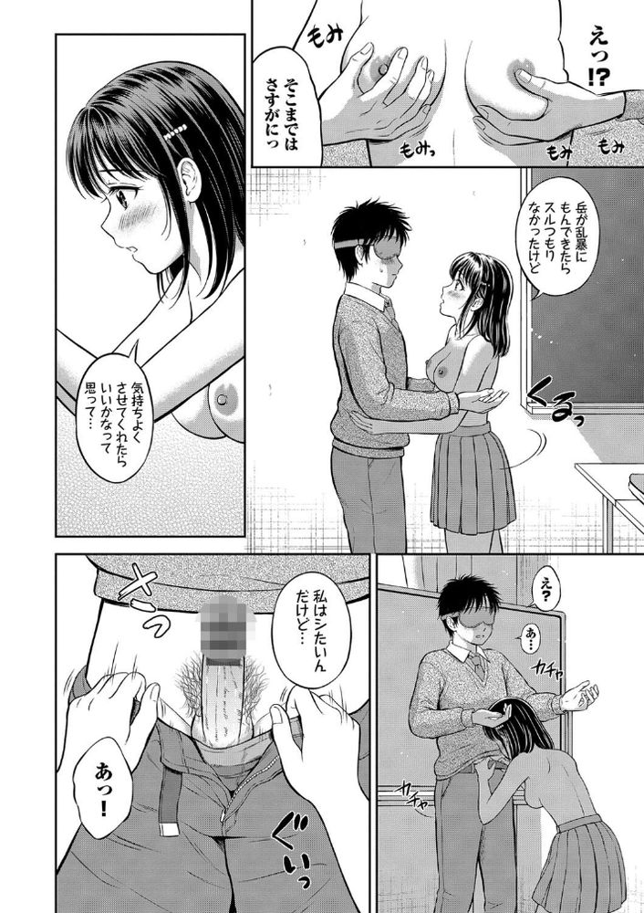 無料エロ漫画 【JKいちゃラブエロ漫画】彼のことが好きすぎて…身代わりでエッチすることになりました【かわりになります〜前編〜／花札さくらの】 FANZA