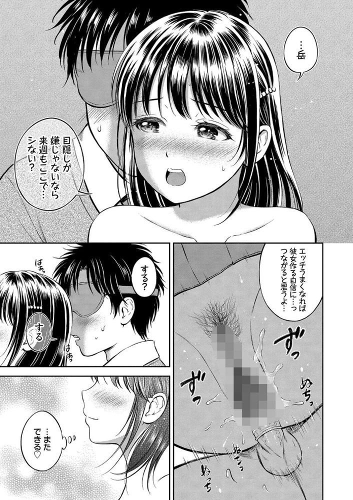 無料エロ漫画 【JKいちゃラブエロ漫画】彼のことが好きすぎて…身代わりでエッチすることになりました【かわりになります〜前編〜／花札さくらの】 FANZA