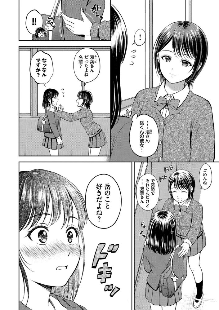 無料エロ漫画 【JKいちゃラブエロ漫画】彼のことが好きすぎて…身代わりでエッチすることになりました【かわりになります〜前編〜／花札さくらの】 FANZA