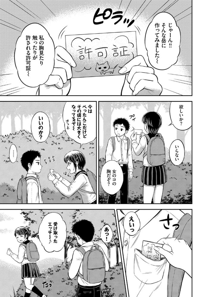 無料エロ漫画 【JKいちゃラブエロ漫画】彼のことが好きすぎて…身代わりでエッチすることになりました【かわりになります〜前編〜／花札さくらの】 FANZA