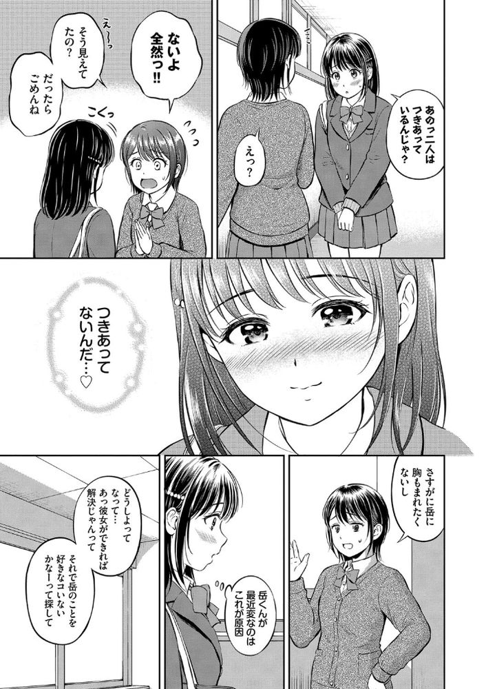 無料エロ漫画 【JKいちゃラブエロ漫画】彼のことが好きすぎて…身代わりでエッチすることになりました【かわりになります〜前編〜／花札さくらの】 FANZA