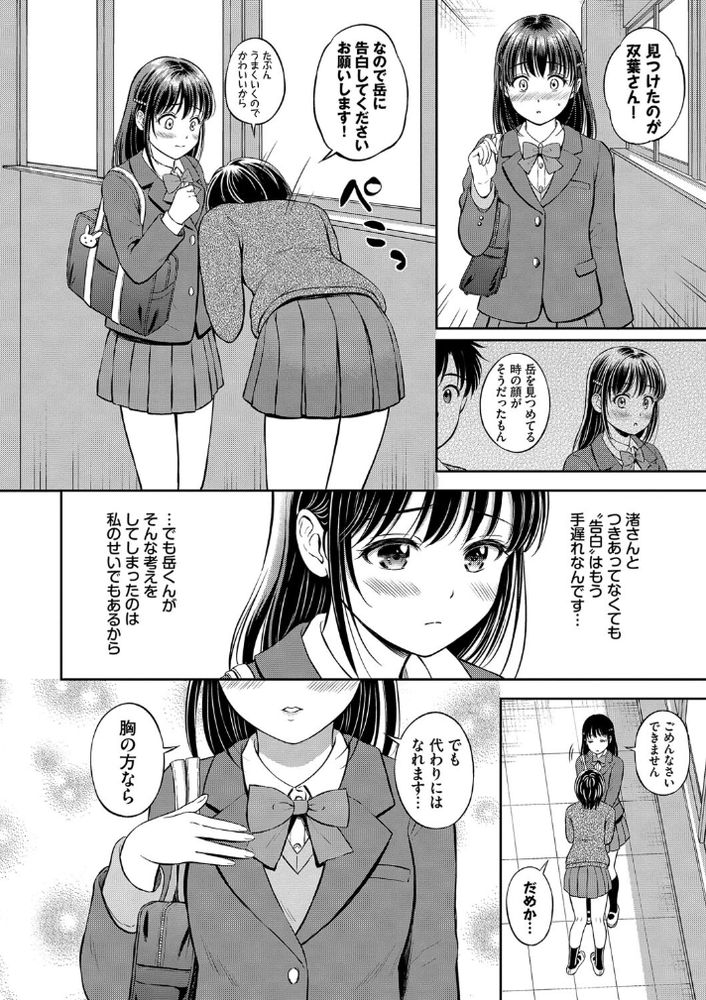 無料エロ漫画 【JKいちゃラブエロ漫画】彼のことが好きすぎて…身代わりでエッチすることになりました【かわりになります〜前編〜／花札さくらの】 FANZA