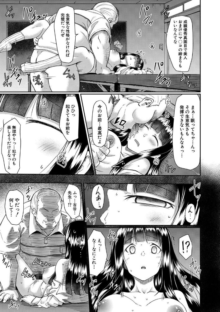 無料エロ漫画 【JK睡眠姦エロ漫画】睡眠薬で熟睡したJKを睡眠姦！日頃溜まったストレスをザーメンと共に大噴射！！【シスミレ／平野河重】 FANZA