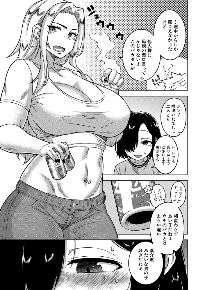 無料エロ漫画 【熟女ショタエロ漫画】友だちの母親を好きになってしまった僕は当たって成就して筆おろしまでしてしまうｗ【ボクの母ちゃんと俺のママ／高津】 FANZA