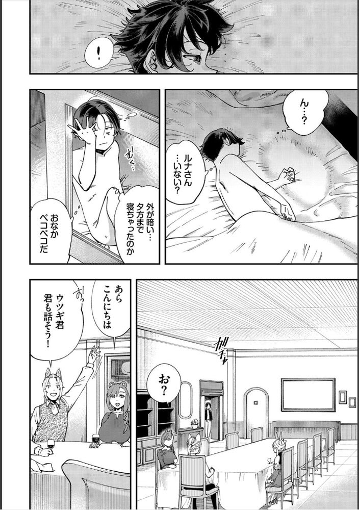 無料エロ漫画 【ケモミミいちゃラブエロ漫画】『SEX』という概念が存在しない異世界でケモミミ美少女たちにセックスの良さを実体験させた結果ｗｗｗ【この異世界には18禁は存在しません！／ゆっ栗栖】 FANZA