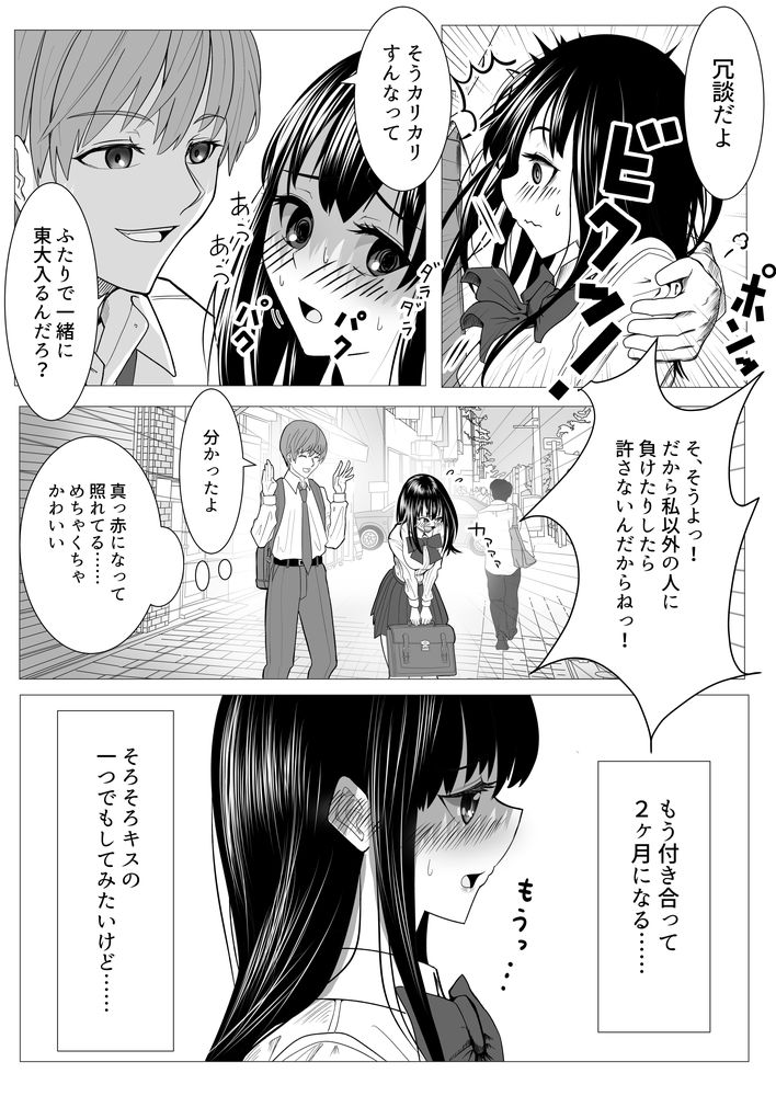 無料エロ漫画 【彼女NTRエロ漫画】頭がよくてもクズ人間…そんな彼氏のためにキモおっさんに抱かれるJK彼女【俺の万引きを許してもらうために、大事な彼女が目の前で犯られた話／ながぐつ】 FANZA