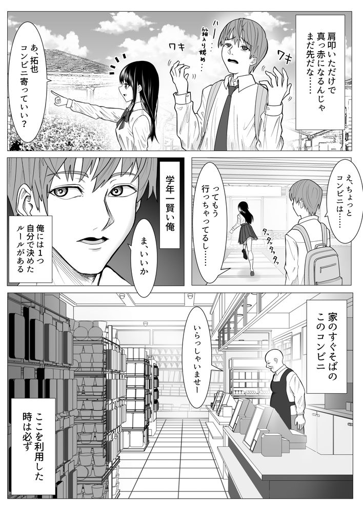 無料エロ漫画 【彼女NTRエロ漫画】頭がよくてもクズ人間…そんな彼氏のためにキモおっさんに抱かれるJK彼女【俺の万引きを許してもらうために、大事な彼女が目の前で犯られた話／ながぐつ】 FANZA