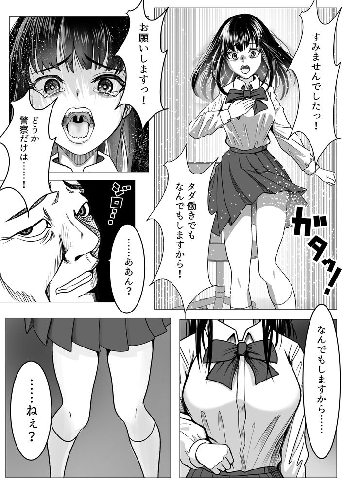 無料エロ漫画 【彼女NTRエロ漫画】頭がよくてもクズ人間…そんな彼氏のためにキモおっさんに抱かれるJK彼女【俺の万引きを許してもらうために、大事な彼女が目の前で犯られた話／ながぐつ】 FANZA