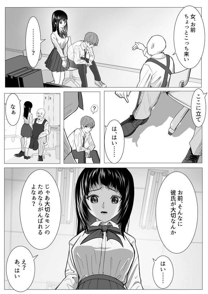 無料エロ漫画 【彼女NTRエロ漫画】頭がよくてもクズ人間…そんな彼氏のためにキモおっさんに抱かれるJK彼女【俺の万引きを許してもらうために、大事な彼女が目の前で犯られた話／ながぐつ】 FANZA