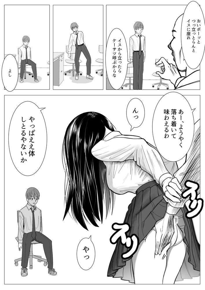 無料エロ漫画 【彼女NTRエロ漫画】頭がよくてもクズ人間…そんな彼氏のためにキモおっさんに抱かれるJK彼女【俺の万引きを許してもらうために、大事な彼女が目の前で犯られた話／ながぐつ】 FANZA