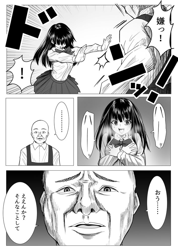 無料エロ漫画 【彼女NTRエロ漫画】頭がよくてもクズ人間…そんな彼氏のためにキモおっさんに抱かれるJK彼女【俺の万引きを許してもらうために、大事な彼女が目の前で犯られた話／ながぐつ】 FANZA