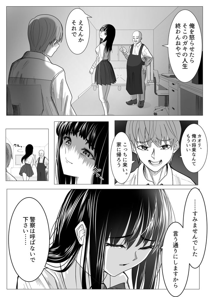 無料エロ漫画 【彼女NTRエロ漫画】頭がよくてもクズ人間…そんな彼氏のためにキモおっさんに抱かれるJK彼女【俺の万引きを許してもらうために、大事な彼女が目の前で犯られた話／ながぐつ】 FANZA