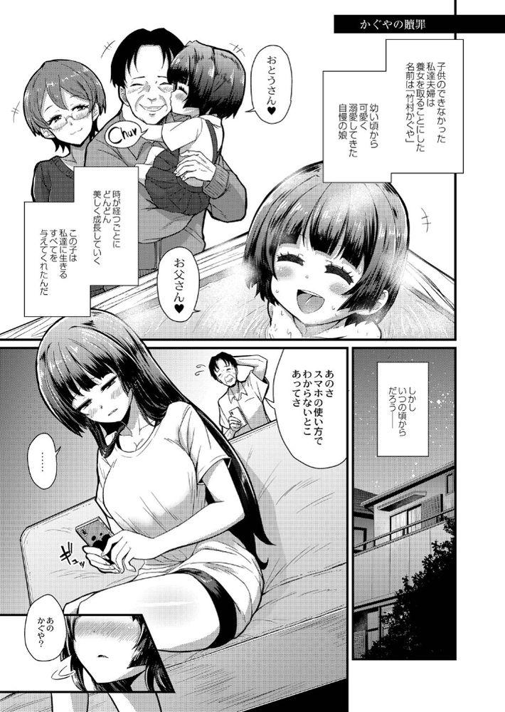 無料エロ漫画 【養女NTRエロ漫画】娘を養女に迎えてから早十数年…誰かのモノになるぐらいなら私が彼女の処女を散らすっ！！【かぐやの贖罪／香月とだ衛門】 FANZA