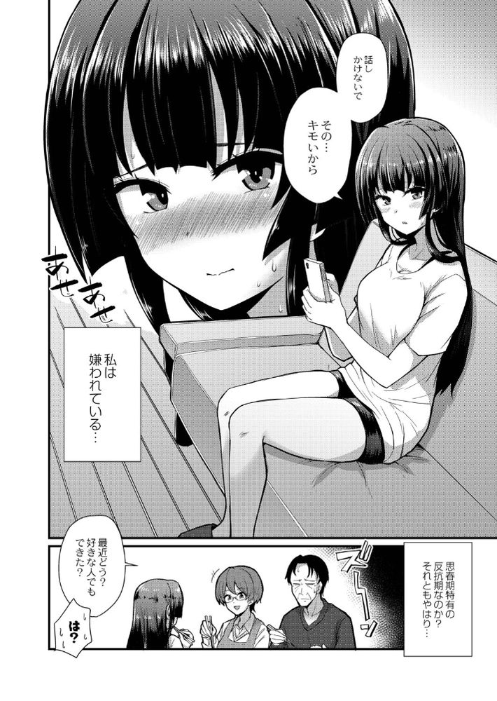 無料エロ漫画 【養女NTRエロ漫画】娘を養女に迎えてから早十数年…誰かのモノになるぐらいなら私が彼女の処女を散らすっ！！【かぐやの贖罪／香月とだ衛門】 FANZA