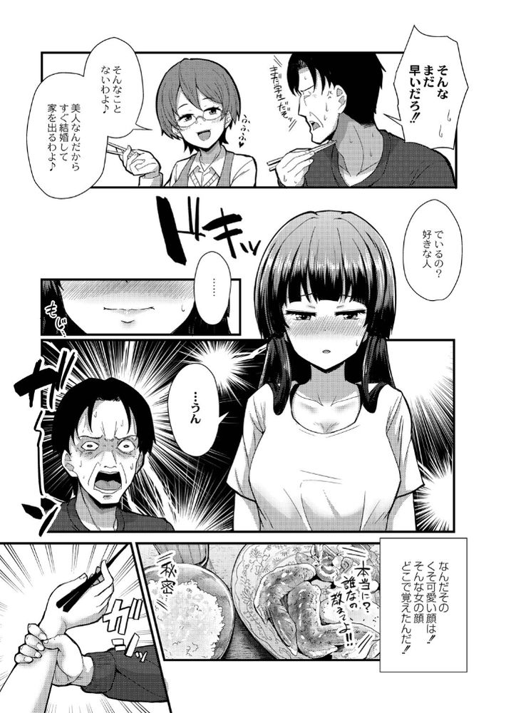 無料エロ漫画 【養女NTRエロ漫画】娘を養女に迎えてから早十数年…誰かのモノになるぐらいなら私が彼女の処女を散らすっ！！【かぐやの贖罪／香月とだ衛門】 FANZA