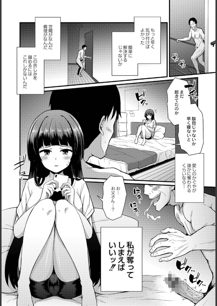 無料エロ漫画 【養女NTRエロ漫画】娘を養女に迎えてから早十数年…誰かのモノになるぐらいなら私が彼女の処女を散らすっ！！【かぐやの贖罪／香月とだ衛門】 FANZA