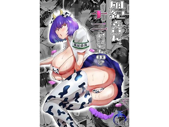 無料エロ漫画 【痴女JKエロ漫画】生徒の風紀を取り締まるJKが一番風紀を乱す変態ビッチだったらｗｗｗ【風紀委員長、ナニやってんの？／蒼夏荘】 FANZA