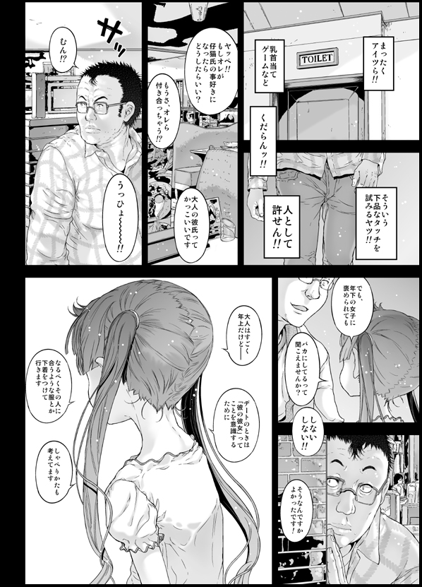 無料エロ漫画 【ロリ彼女エロ漫画】ロリビッチな彼女捕まえて毎日ブヒブヒしてる俺勝ち組ｗｗｗ【年下彼女は中だしOKなビッチ天使／古事記王子】 FANZA