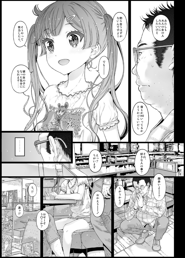 無料エロ漫画 【ロリ彼女エロ漫画】ロリビッチな彼女捕まえて毎日ブヒブヒしてる俺勝ち組ｗｗｗ【年下彼女は中だしOKなビッチ天使／古事記王子】 FANZA