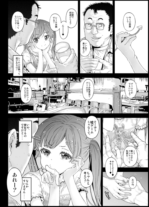 無料エロ漫画 【ロリ彼女エロ漫画】ロリビッチな彼女捕まえて毎日ブヒブヒしてる俺勝ち組ｗｗｗ【年下彼女は中だしOKなビッチ天使／古事記王子】 FANZA