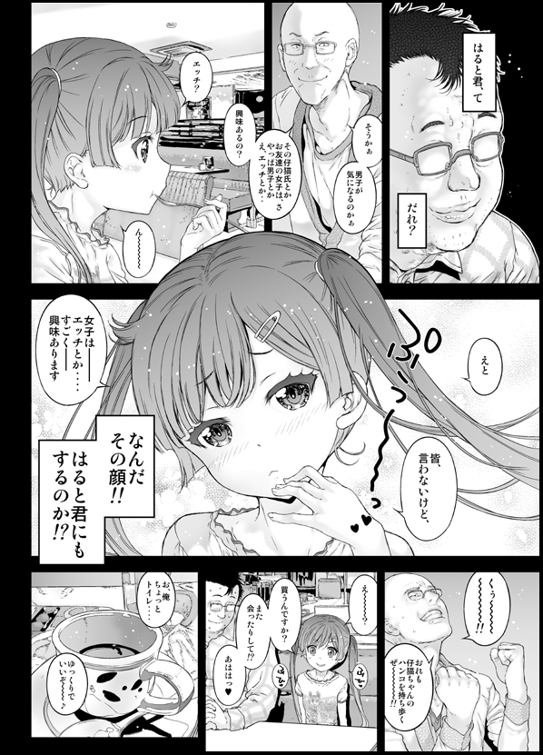 無料エロ漫画 【ロリ彼女エロ漫画】ロリビッチな彼女捕まえて毎日ブヒブヒしてる俺勝ち組ｗｗｗ【年下彼女は中だしOKなビッチ天使／古事記王子】 FANZA