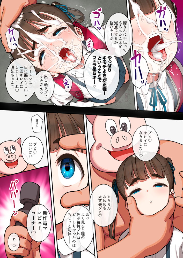 無料エロ漫画 【JS睡眠姦エロ漫画】半目開けて寝ているJSロリっ娘を仮面被った変態sが輪姦した映像が流出！！？【すやすや女子つかまえた？／ペッタン道場】 FANZA