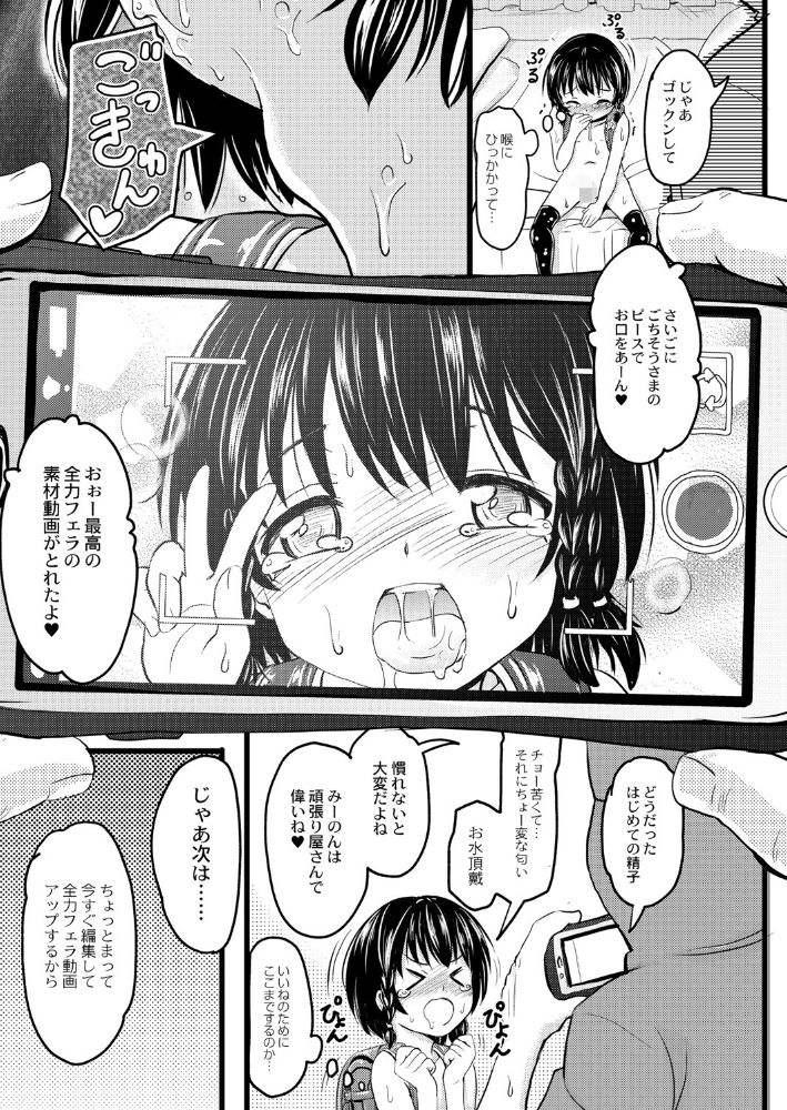 無料エロ漫画 【ロリ和姦エロ漫画】いいね欲しさに顔出しエロ配信するロリっ娘とか病気過ぎるwww【イマドキ女子●学生さんたちの性事情／不良品】 FANZA