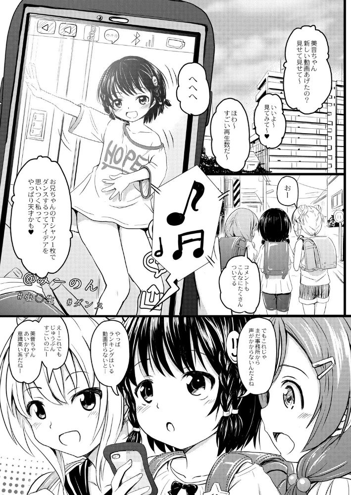 無料エロ漫画 【ロリ和姦エロ漫画】いいね欲しさに顔出しエロ配信するロリっ娘とか病気過ぎるwww【イマドキ女子●学生さんたちの性事情／不良品】 FANZA