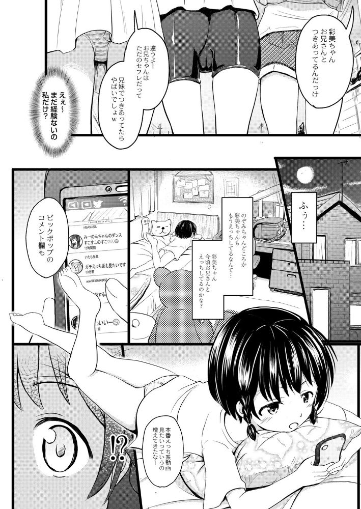 無料エロ漫画 【ロリ和姦エロ漫画】いいね欲しさに顔出しエロ配信するロリっ娘とか病気過ぎるwww【イマドキ女子●学生さんたちの性事情／不良品】 FANZA