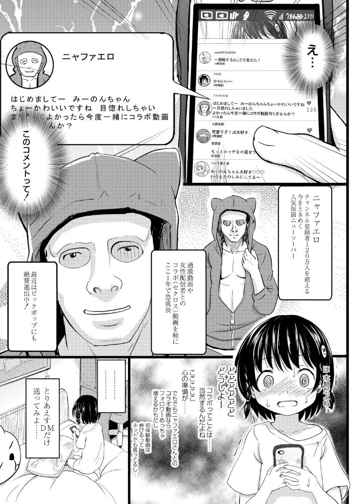 無料エロ漫画 【ロリ和姦エロ漫画】いいね欲しさに顔出しエロ配信するロリっ娘とか病気過ぎるwww【イマドキ女子●学生さんたちの性事情／不良品】 FANZA