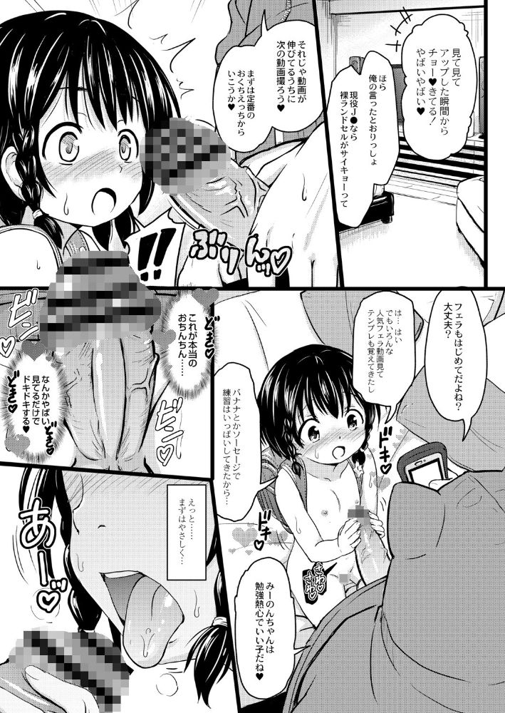 無料エロ漫画 【ロリ和姦エロ漫画】いいね欲しさに顔出しエロ配信するロリっ娘とか病気過ぎるwww【イマドキ女子●学生さんたちの性事情／不良品】 FANZA