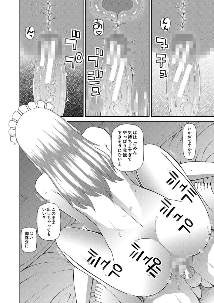 無料エロ漫画 【ご奉仕メイドエロ漫画】ご奉仕メイドにご奉仕されて目覚めた性欲はプロさえも悶絶させるほどの絶倫だったｗｗｗ【メイド八景／樺島あきら】 FANZA