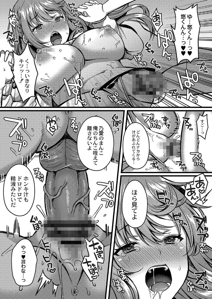 無料エロ漫画 【NTR痴女エロ漫画】過去のトラウマから寝取られでしか興奮できない彼女のために寝取られプレイをしたら…？【好きのカタチはそれぞれ／倉田むと】 FANZA