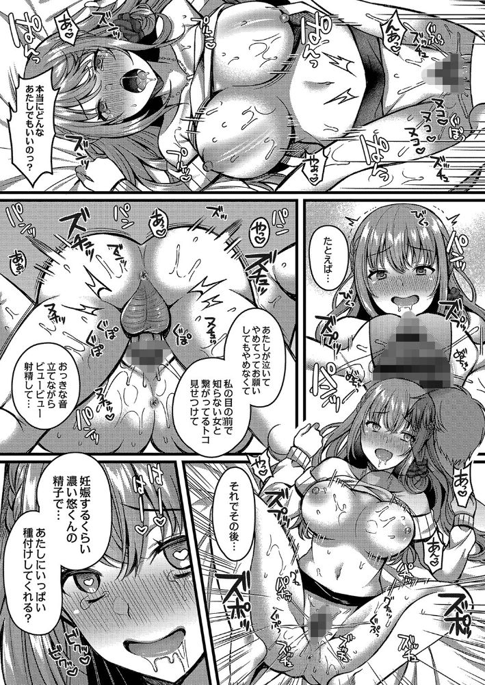 無料エロ漫画 【NTR痴女エロ漫画】過去のトラウマから寝取られでしか興奮できない彼女のために寝取られプレイをしたら…？【好きのカタチはそれぞれ／倉田むと】 FANZA